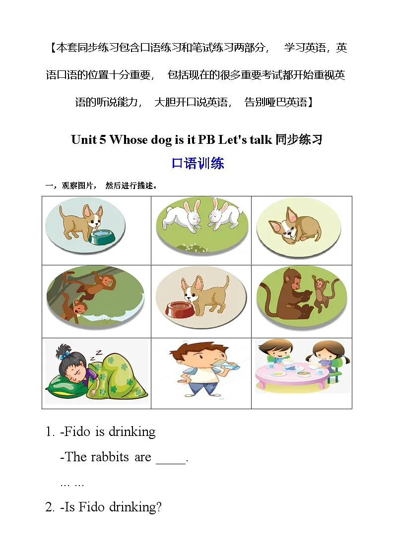 【口试+笔试】Unit 5 Whose dog is it PB Let's talk练习(含答案)第1页
