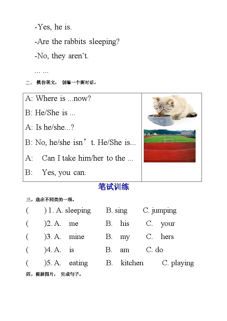 【口试+笔试】Unit 5 Whose dog is it PB Let's talk练习(含答案)第2页