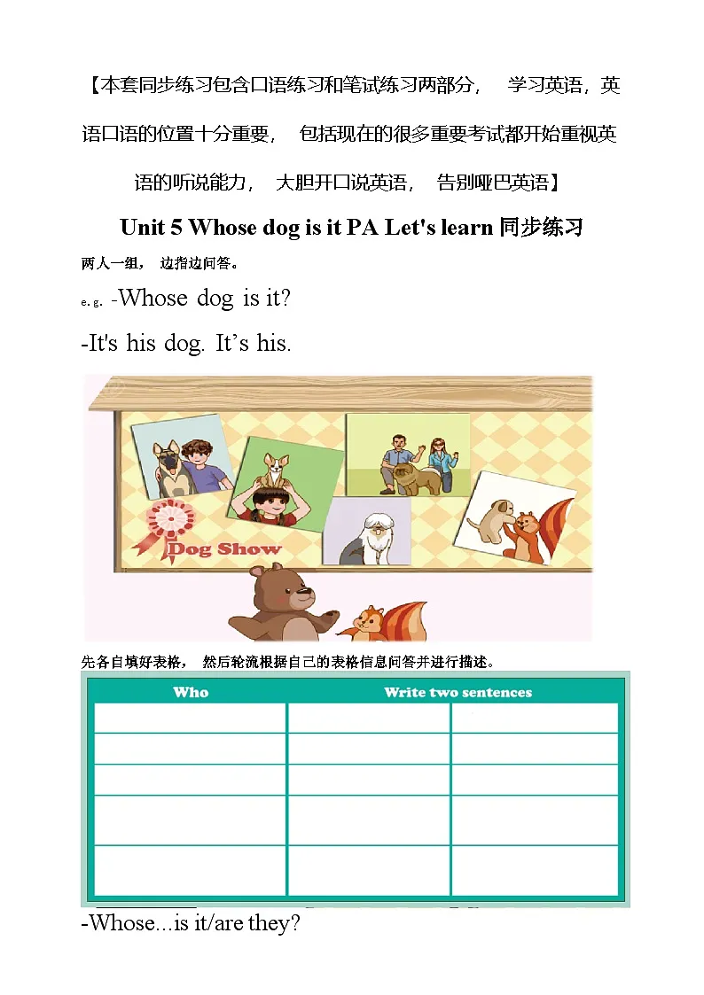【口试+笔试】Unit 5 Whose dog is it PA Let's learn练习(含答案)第1页