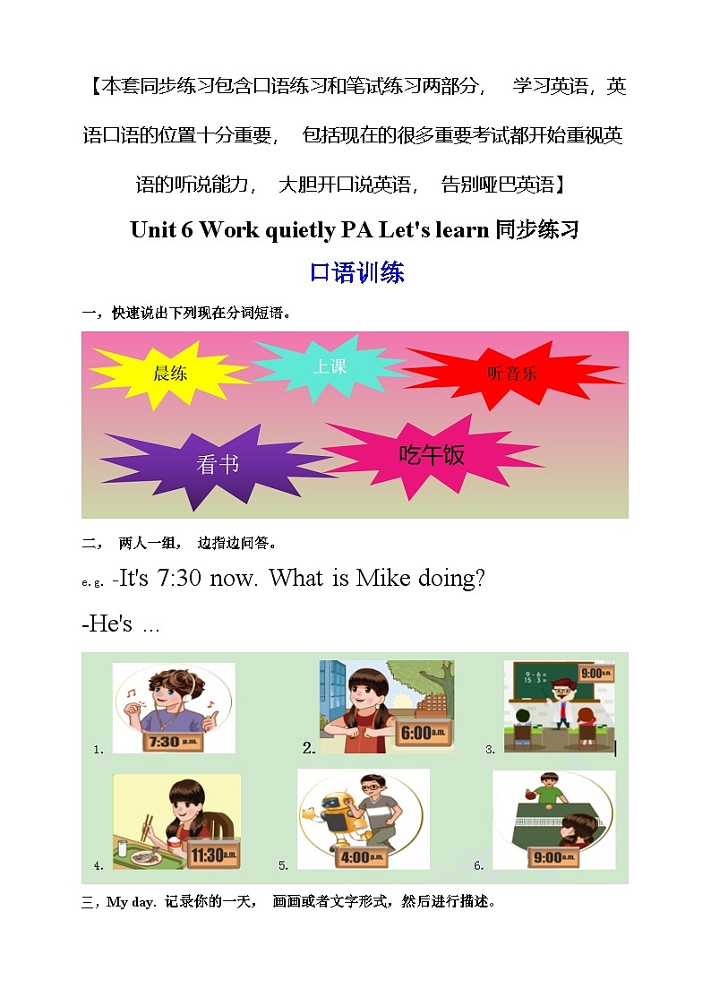 【口试+笔试】Unit 6 Work quietly PA Let's learn练习(含答案)第1页