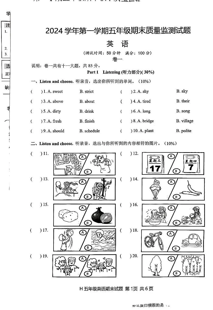 浙江省台州市黄岩区2024-2025学年五年级上学期期末英语试题第1页