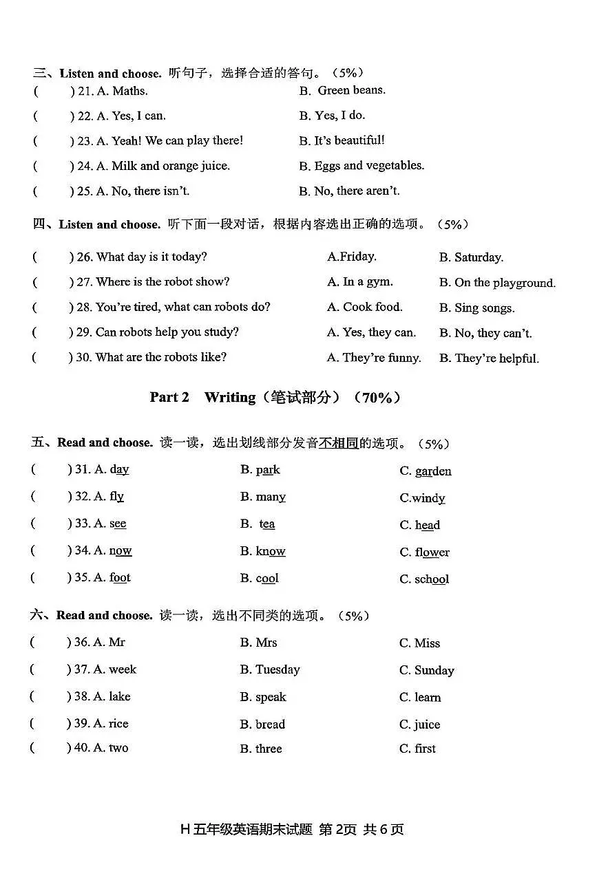 浙江省台州市黄岩区2024-2025学年五年级上学期期末英语试题第2页