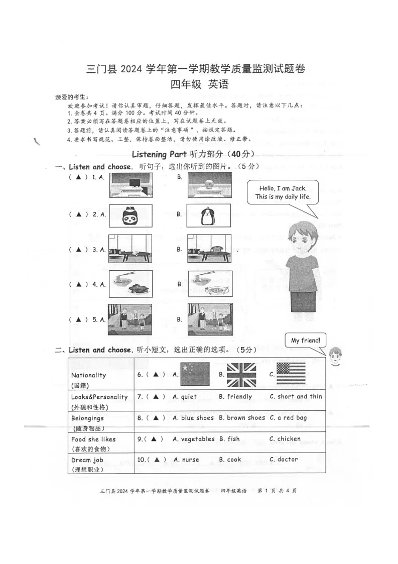 浙江省台州市三门县2024-2025学年四年级上学期期末英语试题第1页