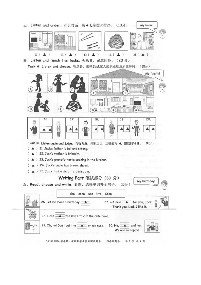 浙江省台州市三门县2024-2025学年四年级上学期期末英语试题第2页