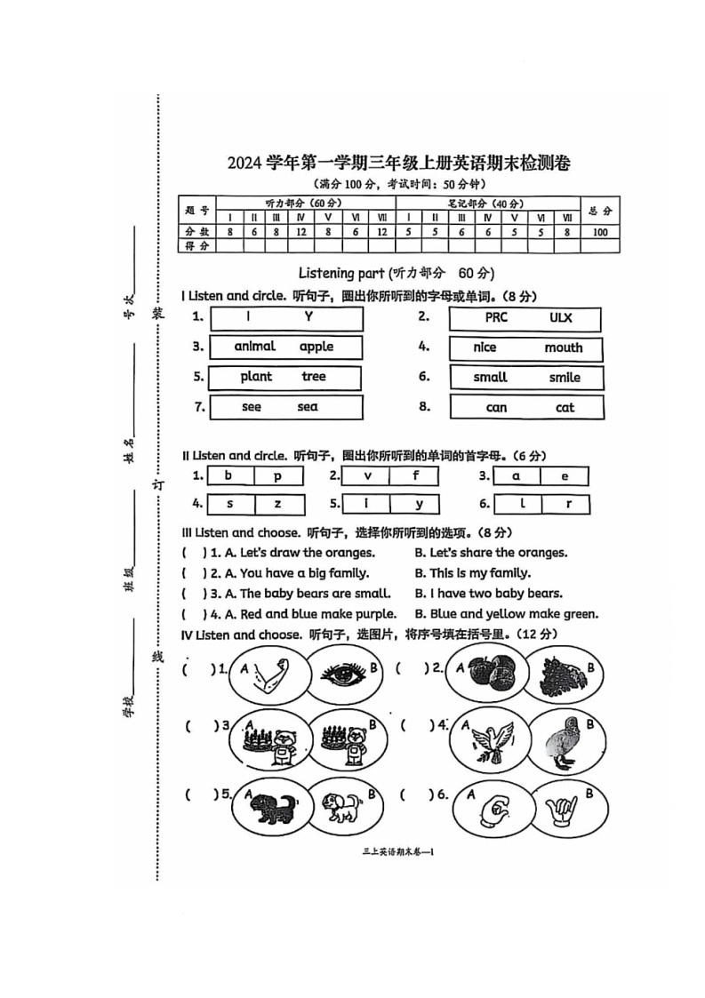 浙江省台州市玉环市2024-2025学年三年级上学期期末英语试题第1页