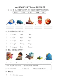 2024版人教版三年级下册英语Unit 5期末复习提升卷含答案