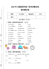 2025年人教版四年级下册英语期末测试卷含答案