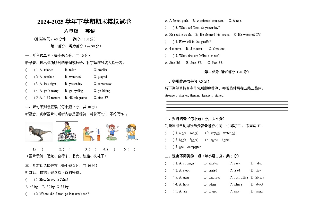 新人教PEP小学英语六下期末模拟试卷一第1页
