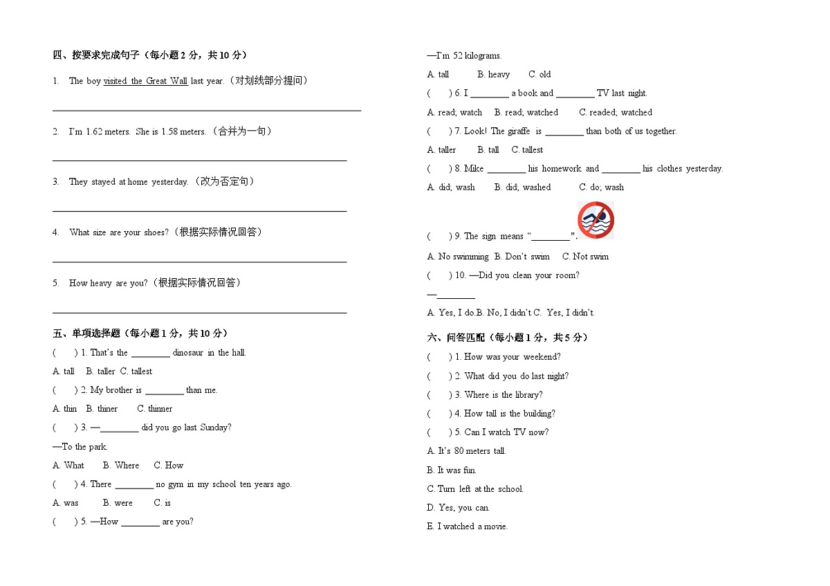 新人教PEP小学英语六下期末模拟试卷一第2页