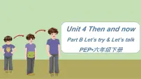 小学英语Unit 4 Then and now Part B教学课件ppt