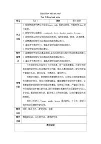 小学英语人教版PEP（2024）六年级下册Unit 1 How tall are you? Part B教学设计