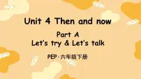 人教版PEP（2024）六年级下册Unit 4 Then and now Part A教学ppt课件