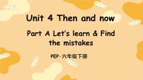 小学英语人教版PEP（2024）六年级下册Unit 4 Then and now Part A教学课件ppt