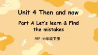 小学英语人教版PEP（2024）六年级下册Unit 4 Then and now Part A教学课件ppt