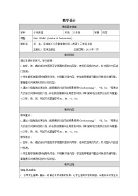 譯林版（三起）（2024）三年級(jí)上冊(cè)（2024）Unit 1 Hello!一等獎(jiǎng)教案設(shè)計(jì)