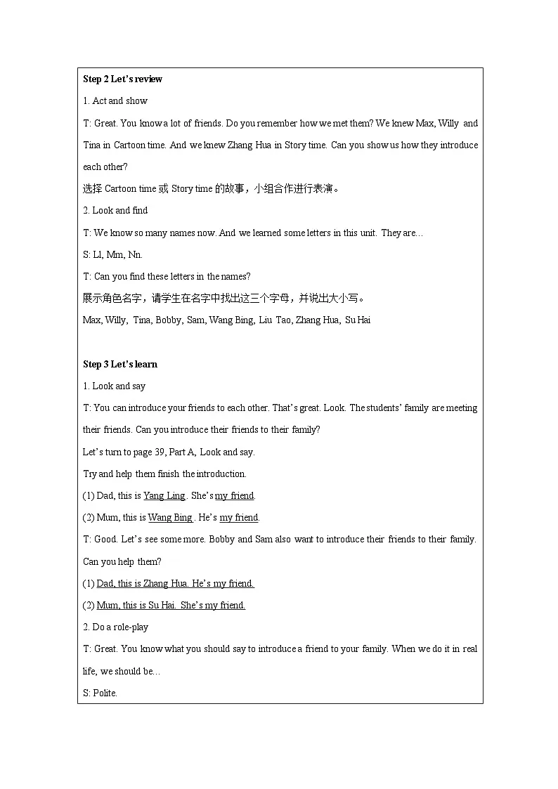 译林版2024三年级上册英语Unit 4 This is my friend (Wrap-up time)教学设计第2页