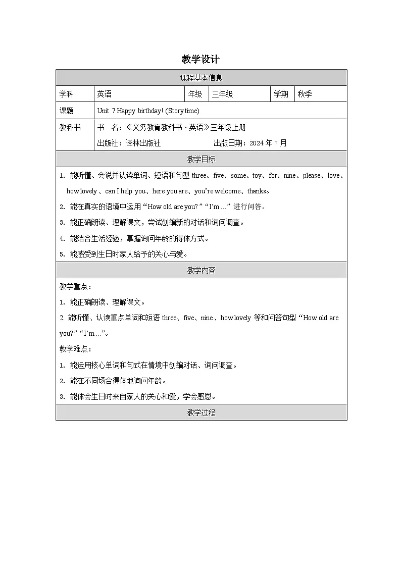 译林版2024三年级上册英语Unit 7 Happy birthday! (Story time)教学设计第1页