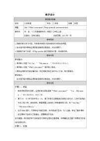 小学英语译林版（三起）（2024）三年级上册（2024）Unit 2 What's your name?教学设计