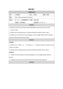 小学英语译林版（三起）（2024）三年级上册（2024）Unit 2 What's your name?教案