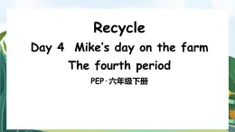 新人教PEP小學(xué)英語六下Recycle Day4 Mike’s day on the farm課件