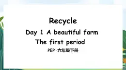新人教PEP小學(xué)英語六下Recycle Day1 A beautiful farm教學(xué)課件