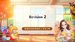 【新教材核心素養(yǎng)優(yōu)質課】精通版英語三年級下冊Revision 2 課件+單元整體教學設計+素材