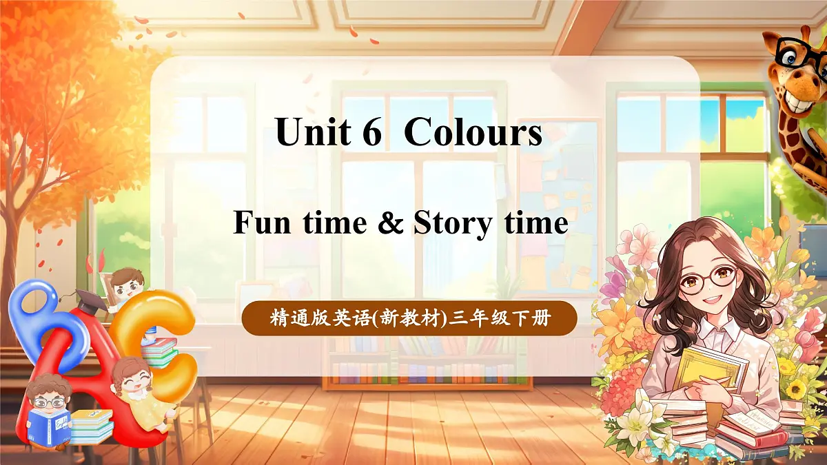 人教精通版三下Unit 6 Colours Fun time & Story time课件第1页