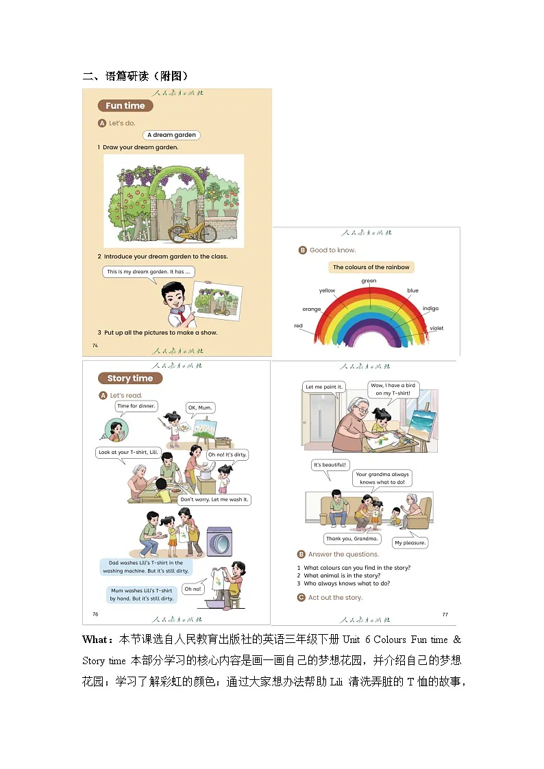 Unit6 Colours Fun time & Story time 单元教学设计第2页