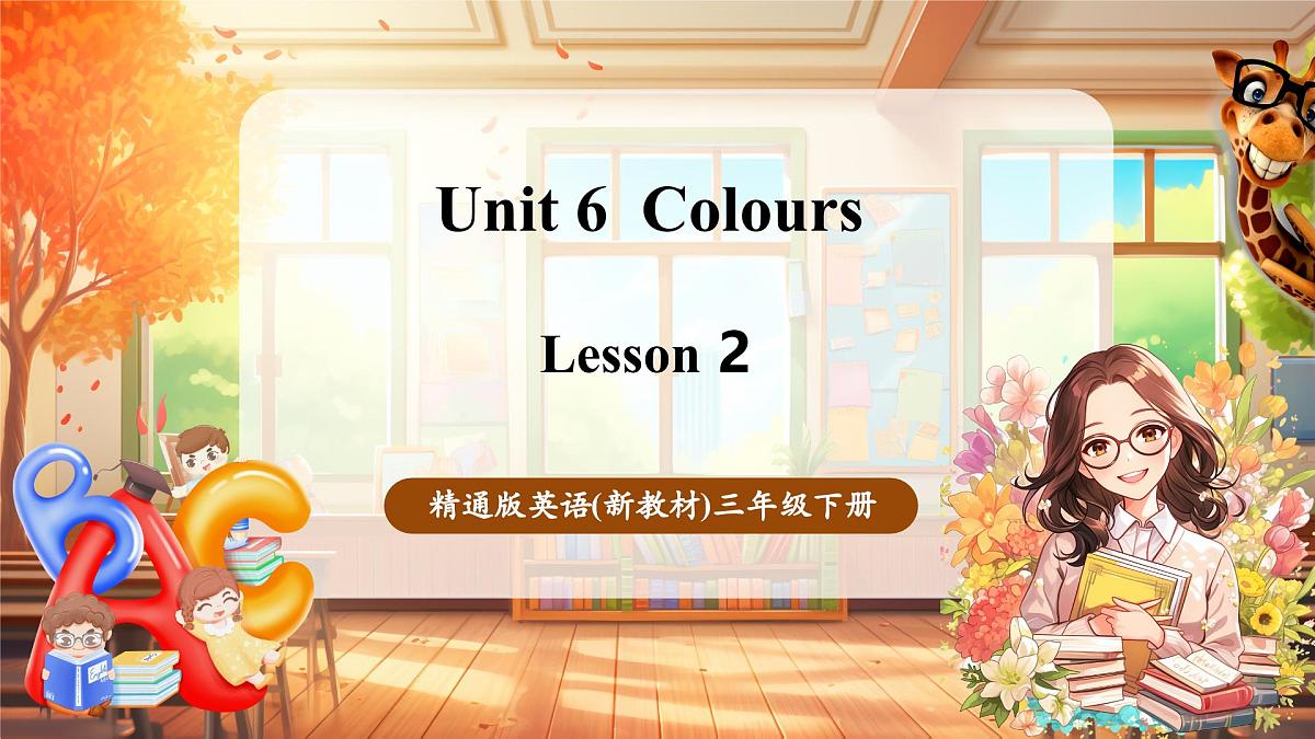 人教精通版三下Unit 6 Colours Lesson 2课件第1页