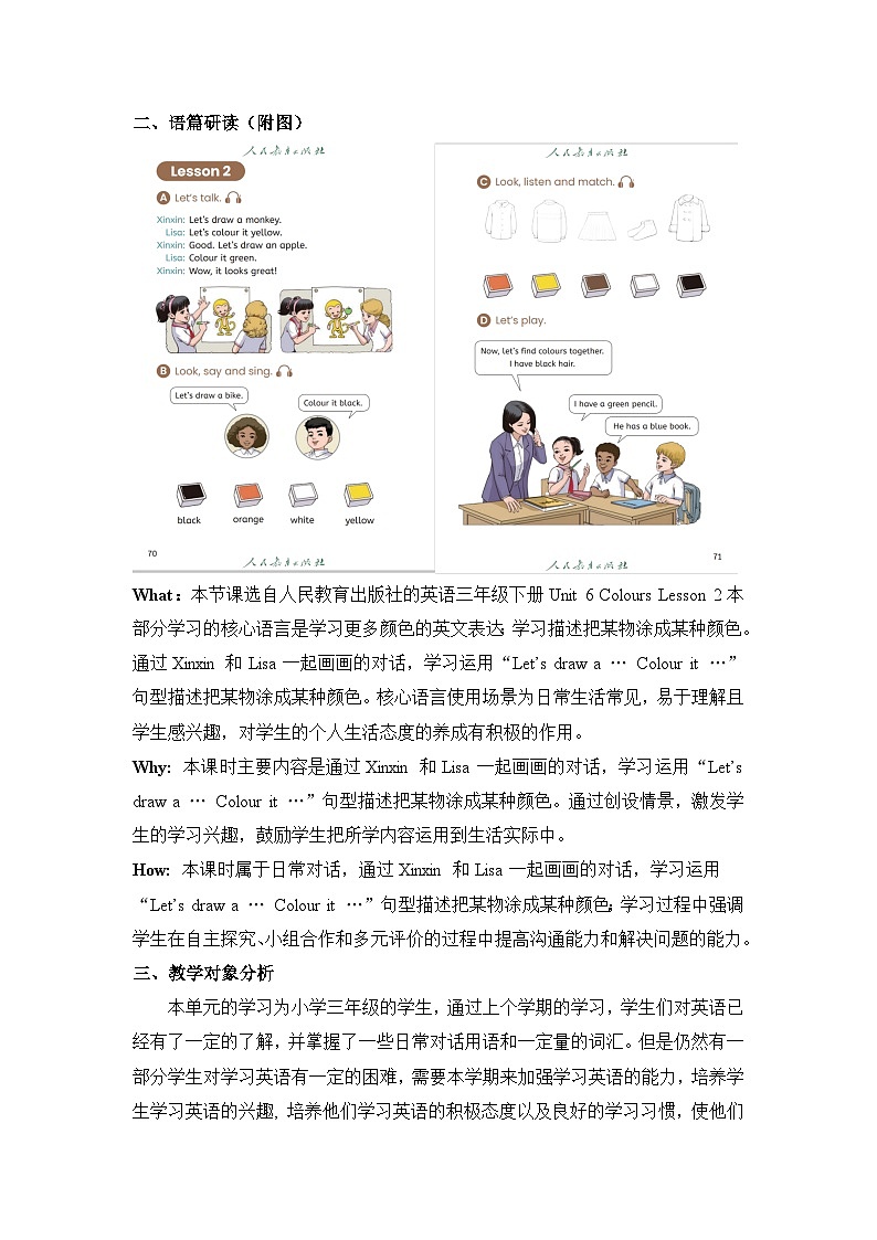 Unit6 Colours Lesson 2 单元教学设计第2页