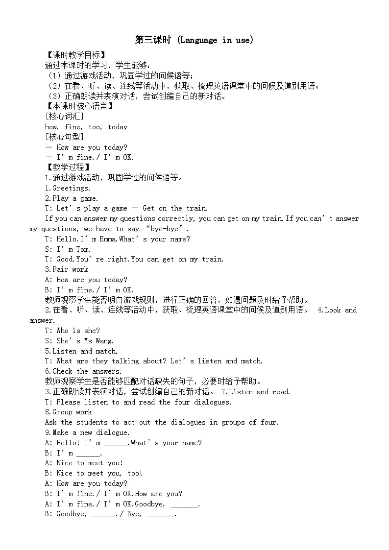 小学英语新外研版join in三年级上册Unit 1 第三课时 (Language in use)教案(2025秋)第1页