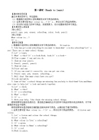 英语Unit 4 My school things第一课时教案