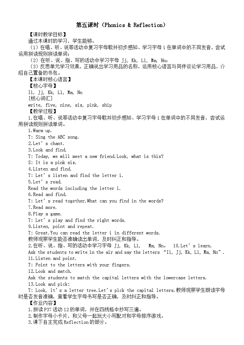 小学英语新外研版join in三年级上册Unit 4第五课时(Phonics & Reflection)教案(2025秋)第1页