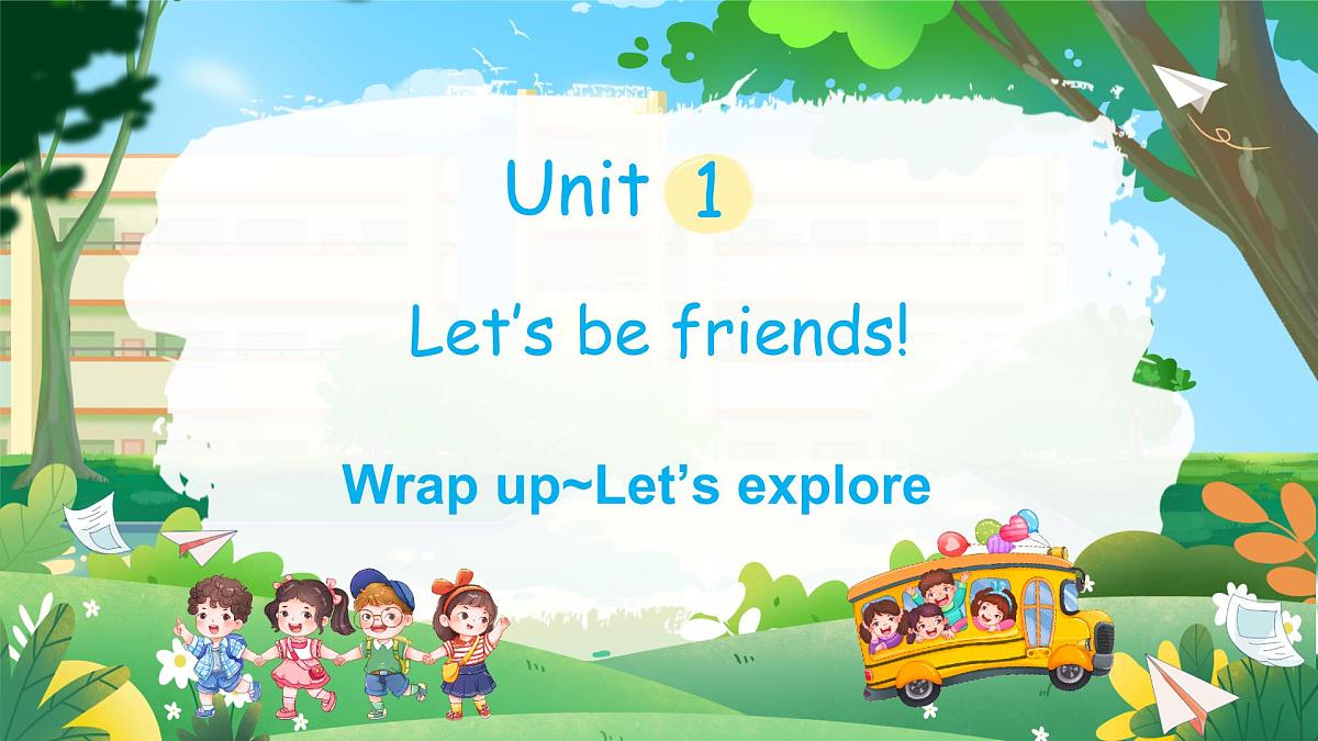 外研版(三起2024)英语三年级上册 Unit 1 Let's be friends!第6课时 Wrap up~Let's explore(课件)第1页
