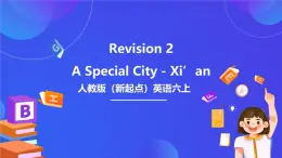 人教版（新起點(diǎn)）英語六上 Revision 2 A Special City - Xi'an 課件