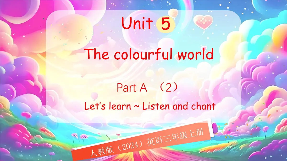 人教版PEP(2024)英语三年级上册 Unit 5 The colourful world Part A (2) Let's learn~Listen and chant(课件)第1页