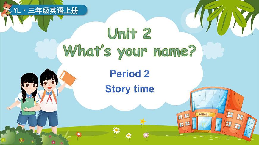 譯林版2024英語三年級上冊Unit 2 第二課時 Story time 課件第1頁