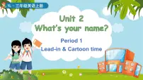 小学译林版（三起）（2024）Unit 2 What's your name?课文内容课件ppt