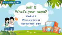 译林版（三起）（2024）三年级上册（2024）Unit 2 What's your name?图片课件ppt