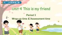 译林版（三起）（2024）三年级上册（2024）Unit 4 This is my friend课文配套课件ppt