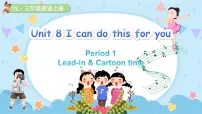 译林版（三起）（2024）三年级上册（2024）Unit 8 l can do this for you背景图ppt课件
