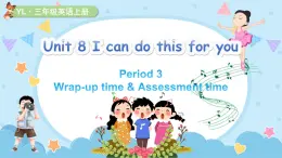 譯林版2024英語(yǔ)三年級(jí)上冊(cè)Unit 8 第3課時(shí) Wrap-up time & A time 課件