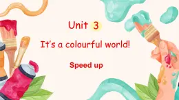外研版（三起2024）英語三年級上冊 Unit 3 It's a colourful world 第3課時 Speed up（課件）