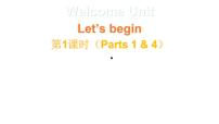 小学外研版join in（2024）Welcome unit Let's begin!教学课件ppt