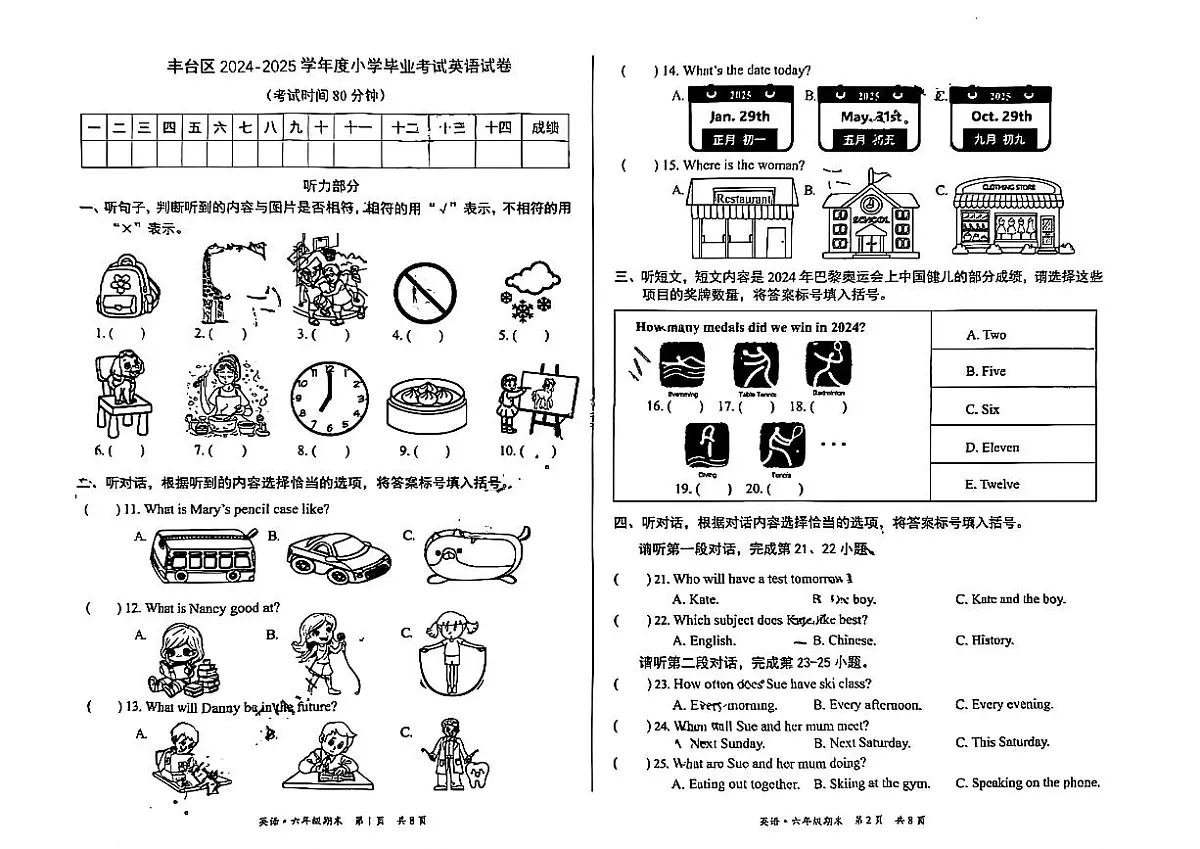 北京市丰台区2024-2025学年六年级下学期6月期末英语试题第1页