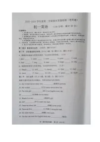 山东省烟台市牟平区（五四制）2023-2024学年六年级下学期期末考试英语试题