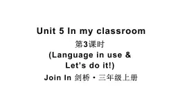 小學(xué)英語新外研版Join In劍橋三年級上冊Unit 5第3課時（Language in use & Let’s do it！ ）教學(xué)課件（2025秋）
