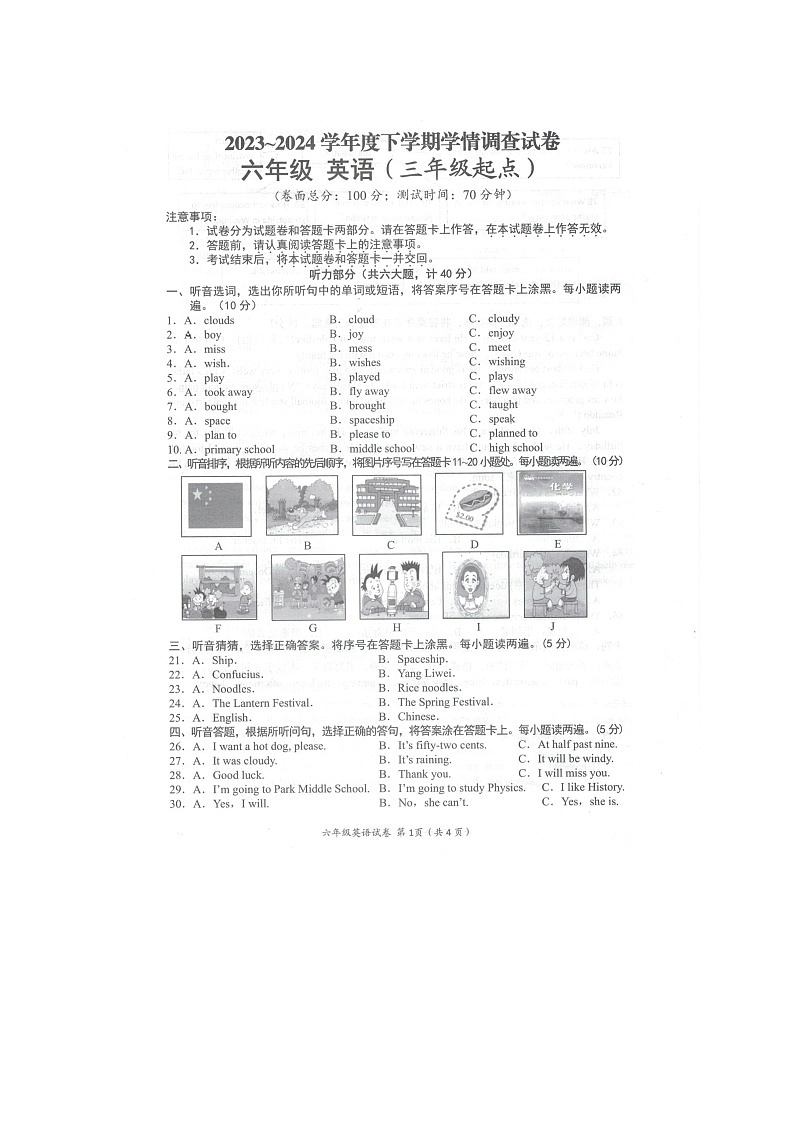 广西桂林市全州县2023-2024学年下学期六年级英语期末试卷(图片版,无答案)第1页