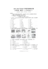 广西桂林市全州县2023-2024学年下学期六年级英语期末试卷(图片版,无答案)