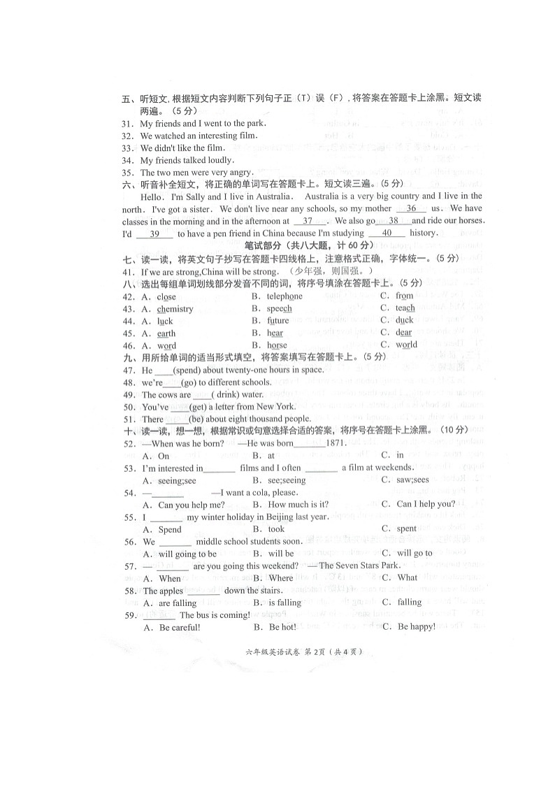 广西桂林市全州县2023-2024学年下学期六年级英语期末试卷(图片版,无答案)第2页